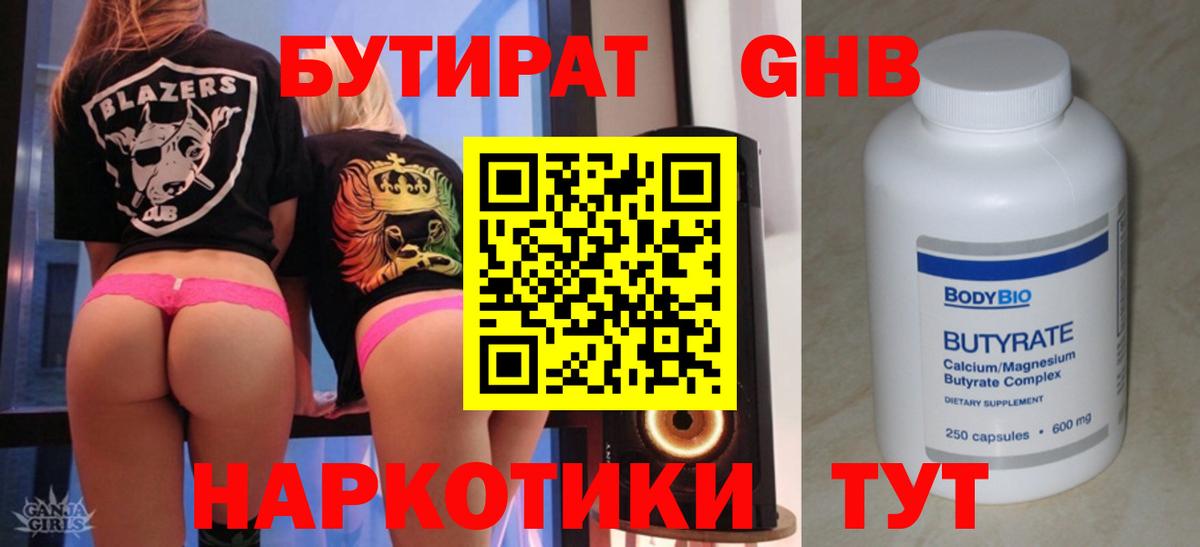 БУТИРАТ 1.4BDO  Вход с VPN  Еманжелинск 