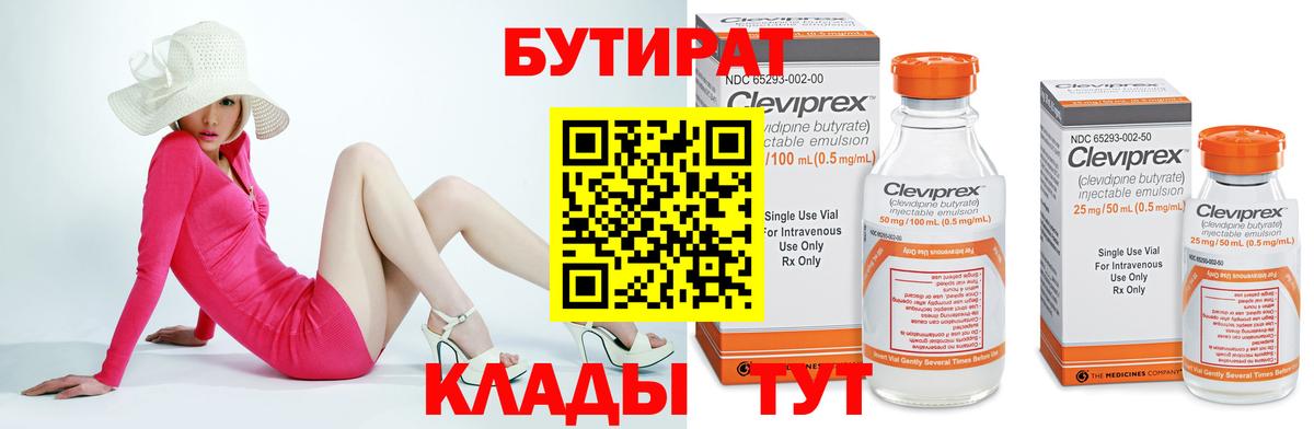 Бутират  Еманжелинск  Бутират 1.4BDO 