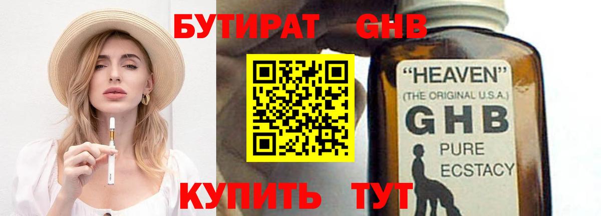 Бутират оксибутират Еманжелинск