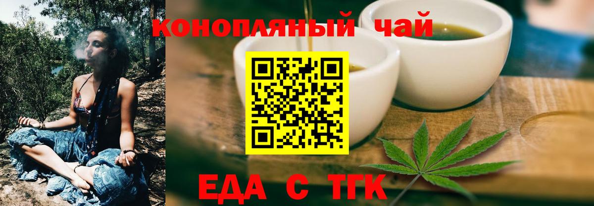 Еда ТГК марихуана  Вход с VPN  Еманжелинск 