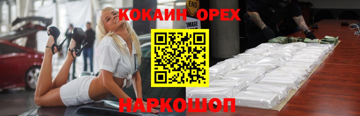 Cocaine Эквадор  Вход с VPN  Еманжелинск  КОКАИН  Кокаин Fish Scale 