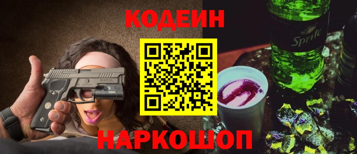 Кодеин напиток Lean (лин)  Еманжелинск  Codein напиток Lean (лин) 