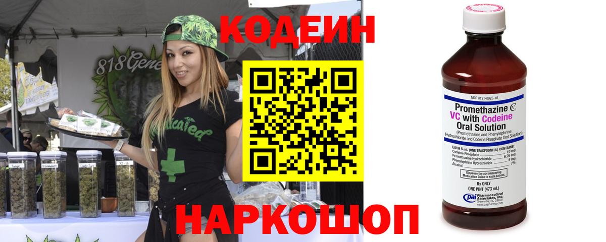 Кодеиновый сироп Lean напиток Lean (лин)  Вход с VPN  Codein Purple Drank  Еманжелинск 
