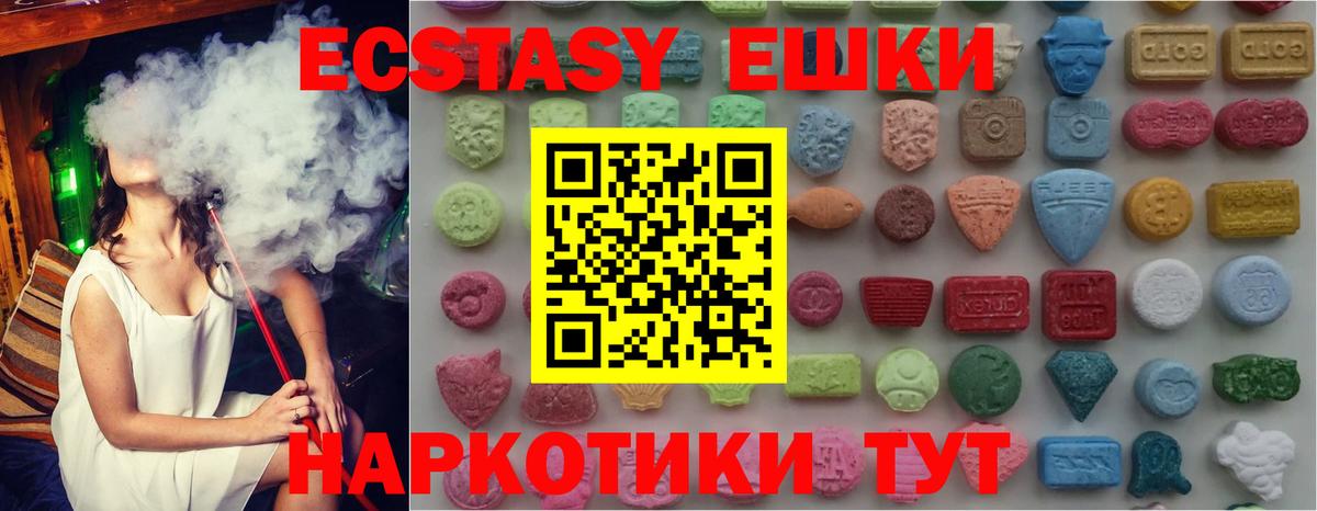 Ecstasy 280мг  Экстази XTC  Еманжелинск  Вход с VPN 
