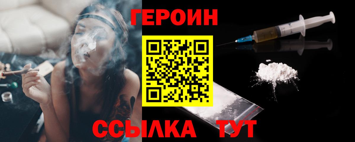 ГЕРОИН хмурый Еманжелинск
