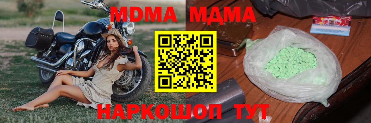 МДМА VHQ  МДМА  Еманжелинск 