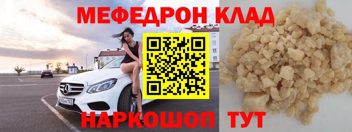 Меф мяу мяу кристаллы Еманжелинск