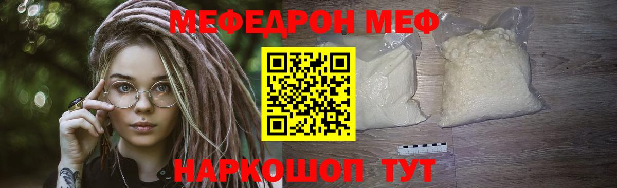 Еманжелинск  МЯУ-МЯУ  Мефедрон мяу мяу  МЕФ  Вход с VPN  Меф mephedrone 