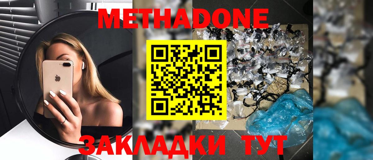 МЕТАДОН methadone  Еманжелинск  Метадон белоснежный 
