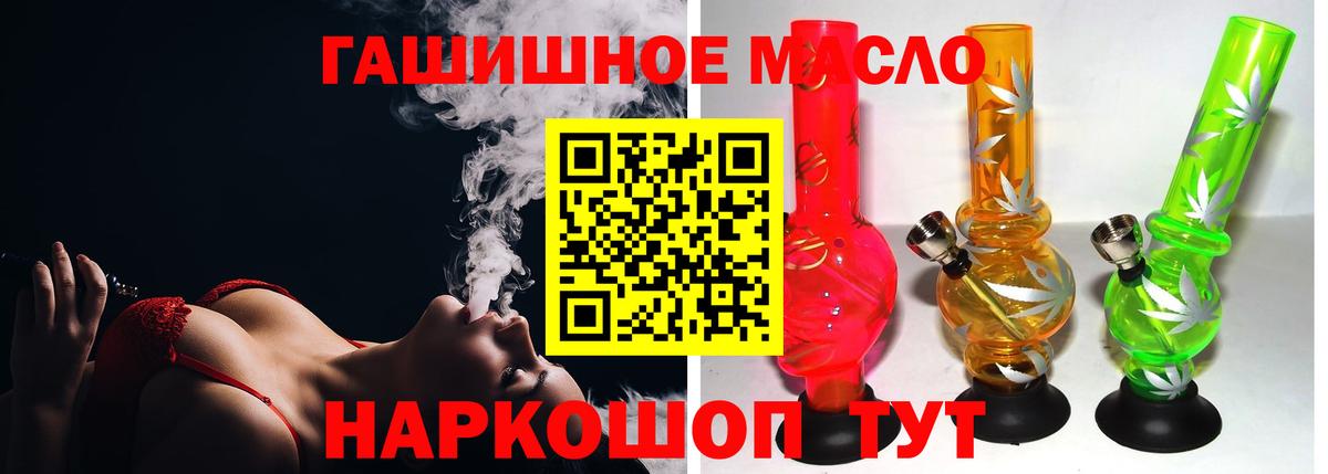 ТГК THC oil Еманжелинск